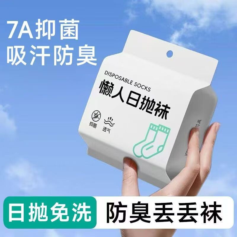 一次性袜子男女通用日抛旅行吸汗										