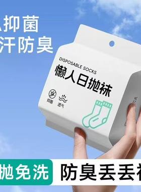 袜子一次性男女通用旅行防臭免洗丢丢袜春夏中筒运动短袜黑色白色