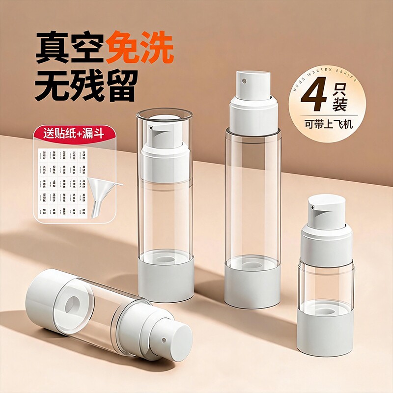 分装瓶真空按压式旅行便携面霜护肤品粉底液爽肤水卸妆精油喷雾瓶图片