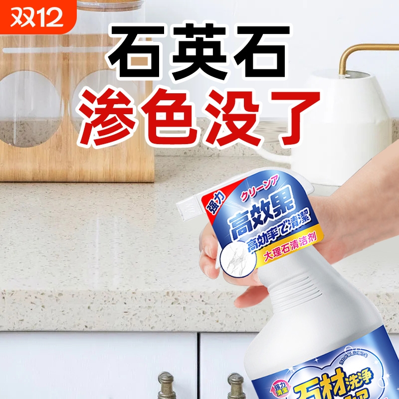 畅销爆款！大理石清洁剂强去污