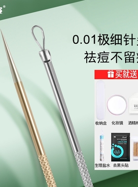 超尖细美容院专用粉刺针黑头针挑挤痘痘工具套装刮闭口神器暗疮针