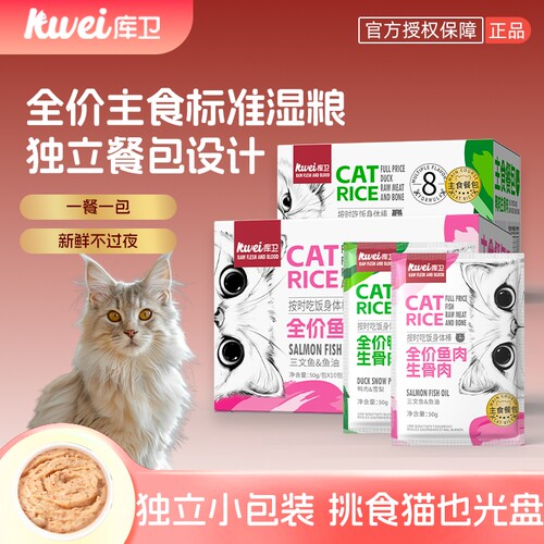 库卫生骨肉餐包猫咪|千人加购