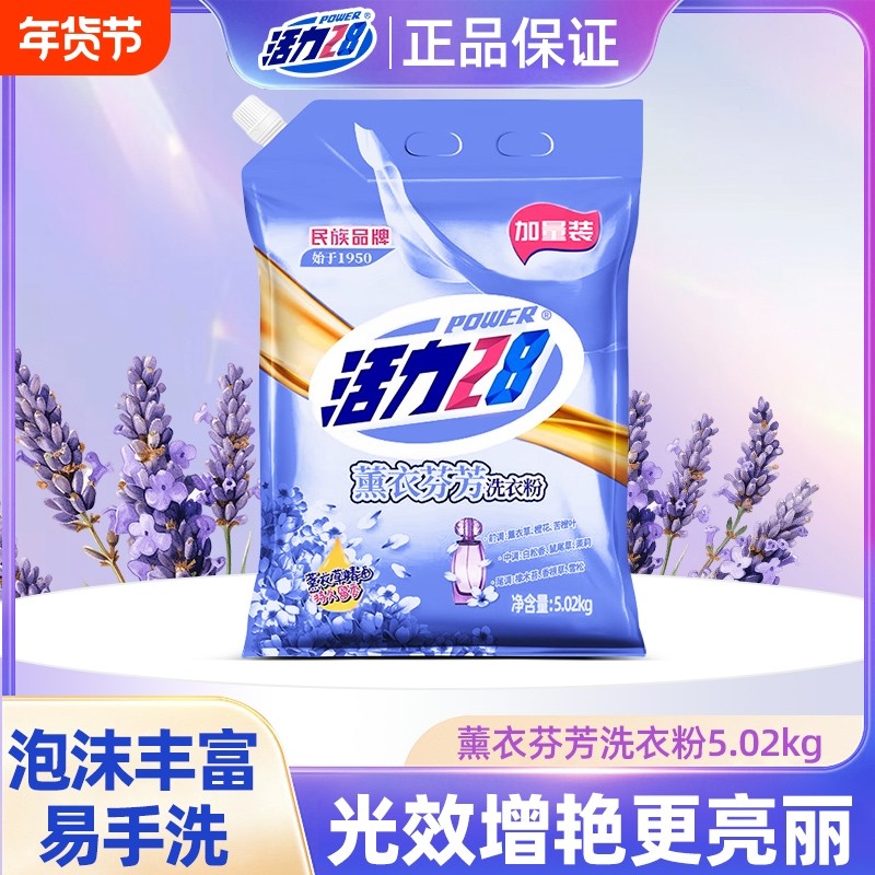 活力28官方正品薰衣草香味增白去污无磷10斤装家用衣物清洁洗衣粉,洗护清洁剂/卫生巾/纸/香薰,洗衣粉/爆炸盐/活氧泡洗粉,淘宝优惠券,粉丝福利购,淘宝优惠卷