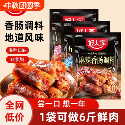 好人家麻辣香肠调料|万人加购