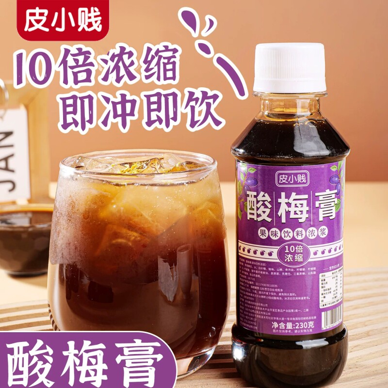 酸梅膏10倍浓缩酸梅汤夏季饮品