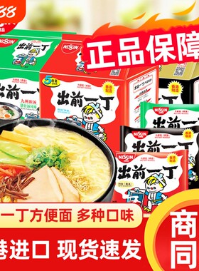 出前一丁方便面中国香港拉面