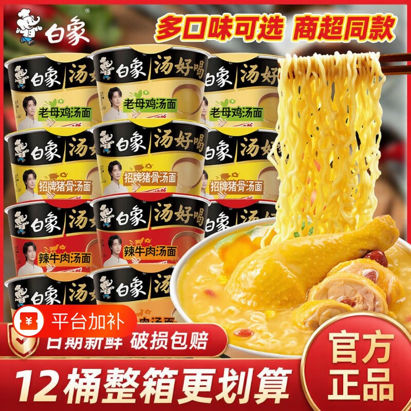 白象汤好喝方便面桶装老母鸡汤泡面免煮冲泡夜宵速食正品面条猪骨