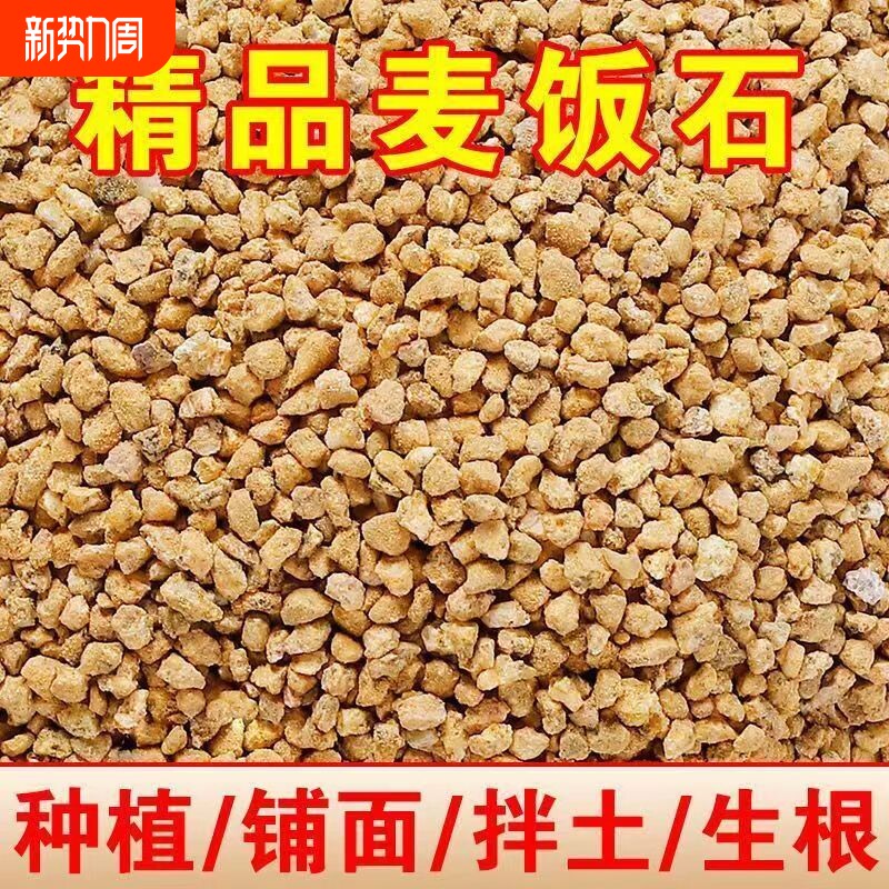 黄金软麦饭石多肉铺面石纯颗粒土家用专用颗粒麦饭石土壤花生复合