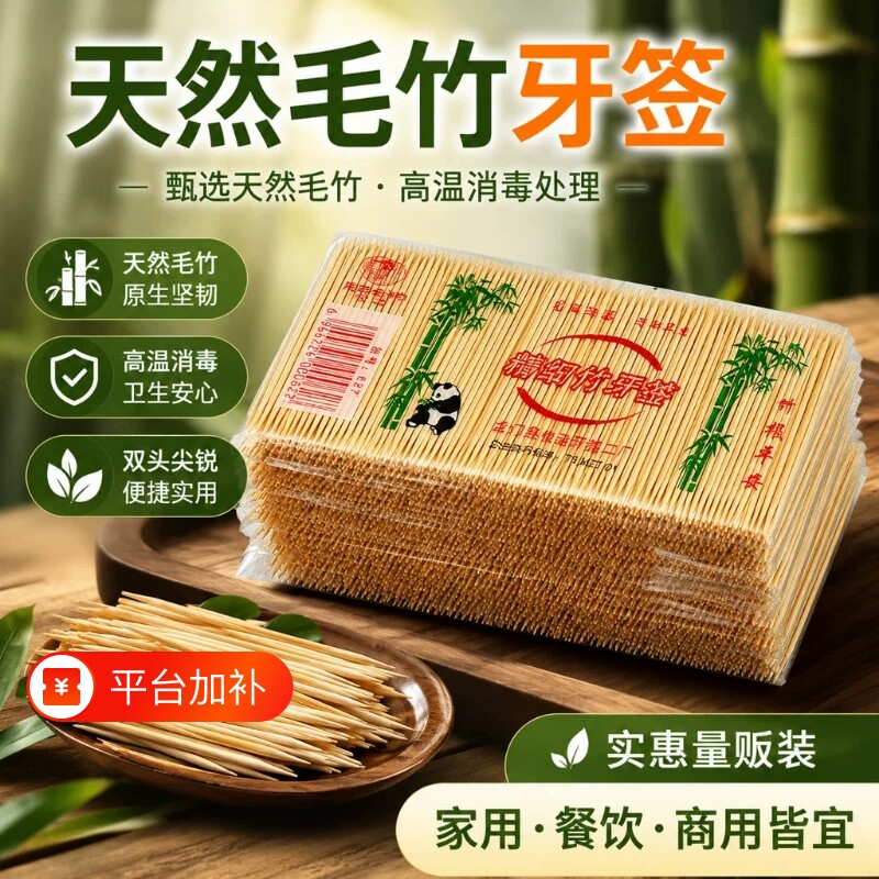 牙签一次性高档单头双头家用商用便携袋装掏牙剔牙竹签子精品竹制
