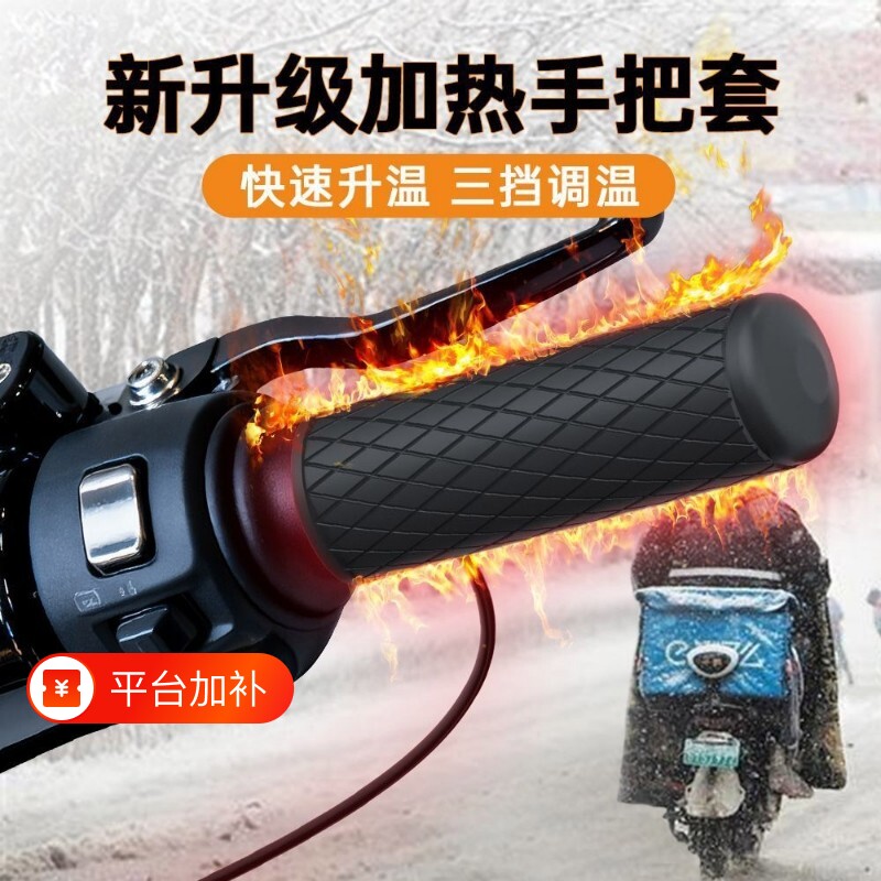 USB电加热手把电动车充电加热把手电热手把套电瓶摩托车保暖把套