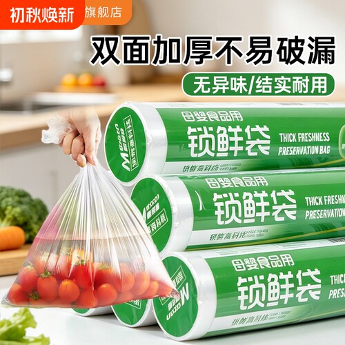 麦司肯保鲜袋锁鲜抗菌母婴食品级冰箱冷冻专用加厚带分装食品