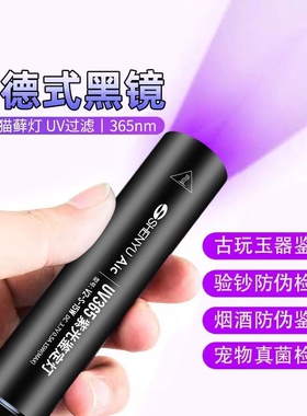 伍德氏灯365nm照猫藓尿洗衣液荧光检测紫光灯手电筒紫外线uv固化