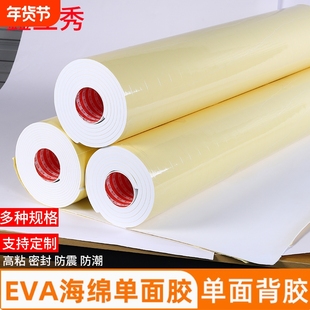 加宽强力eva泡棉单面胶自粘白色海棉板防滑贴加厚防撞减震棉密封缓冲耐磨隔热背胶防水垫隔音棉带胶泡沫垫片