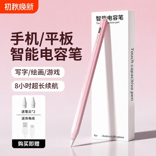 电容笔触屏笔2025新款通用磁吸手写笔学习绘画平板手机等适用于安卓小米华为等触控笔防误触平替2880画画充电