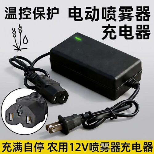 农用12v电动喷雾机喷雾器充电器智能12V8AH12AH20AH电瓶三孔通用