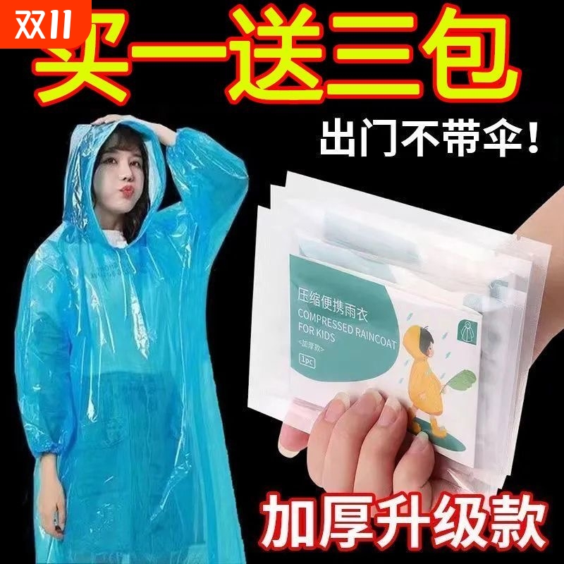 儿童加厚一次性雨衣|千人加购
