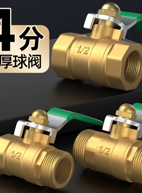 4分铜球阀气管开关阀门气泵空压机气动自来水管水阀直通内外螺纹