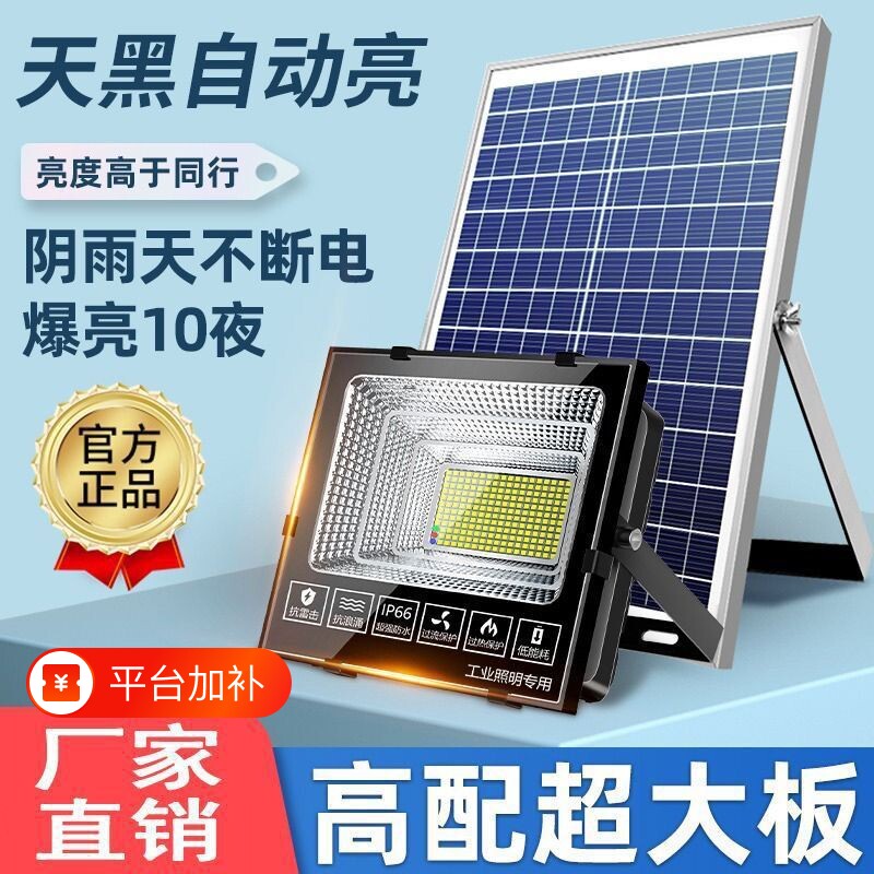 公午太阳能灯家用户外庭院照明灯室内农村路灯晚上自动亮大功率