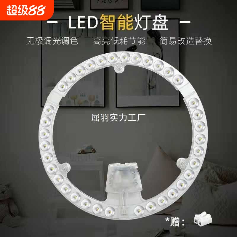 LED吸顶灯灯芯圆形灯盘超亮护眼替换灯管贴片光源带磁铁吸附节能