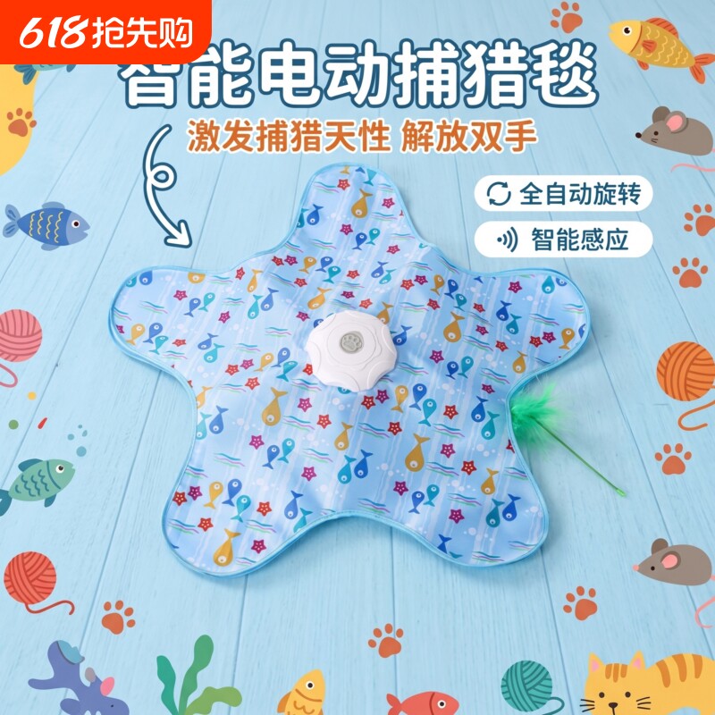 猫咪捕猎毯玩具自动转盘五角星玩具自嗨解闷逗猫棒宠物互动躲藏罩