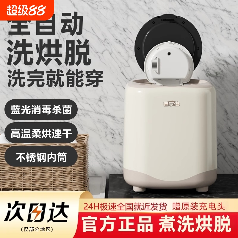 巨享佳全自动小型洗衣机迷你洗烘脱一体婴幼儿蓝光除菌螨内衣袜子