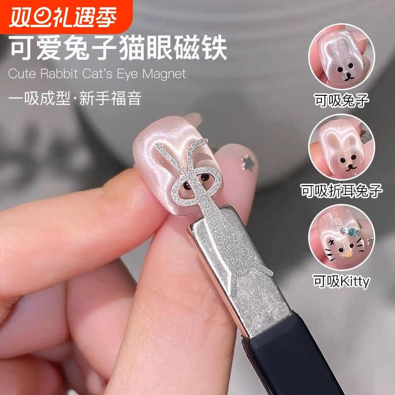 2025新升级兔子猫眼磁铁多功能可爱折耳兔KT猫强力吸铁石美甲工