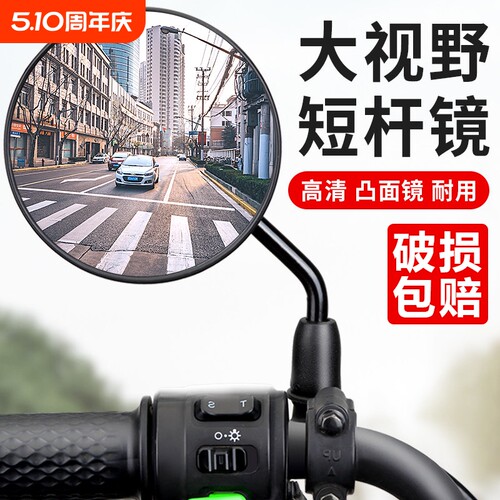 【官方认证】电动车后视镜