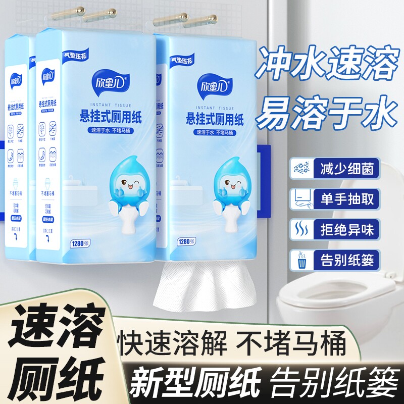 水溶性易溶解速溶厕纸厕所专用抽纸可冲马桶悬挂式可降解卫生纸巾,洗护清洁剂/卫生巾/纸/香薰,抽纸,淘宝优惠券,粉丝福利购,淘宝优惠卷