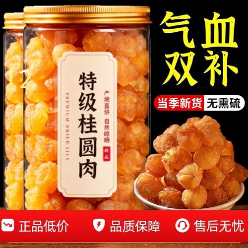 无壳无核无硫桂圆肉粤母娘