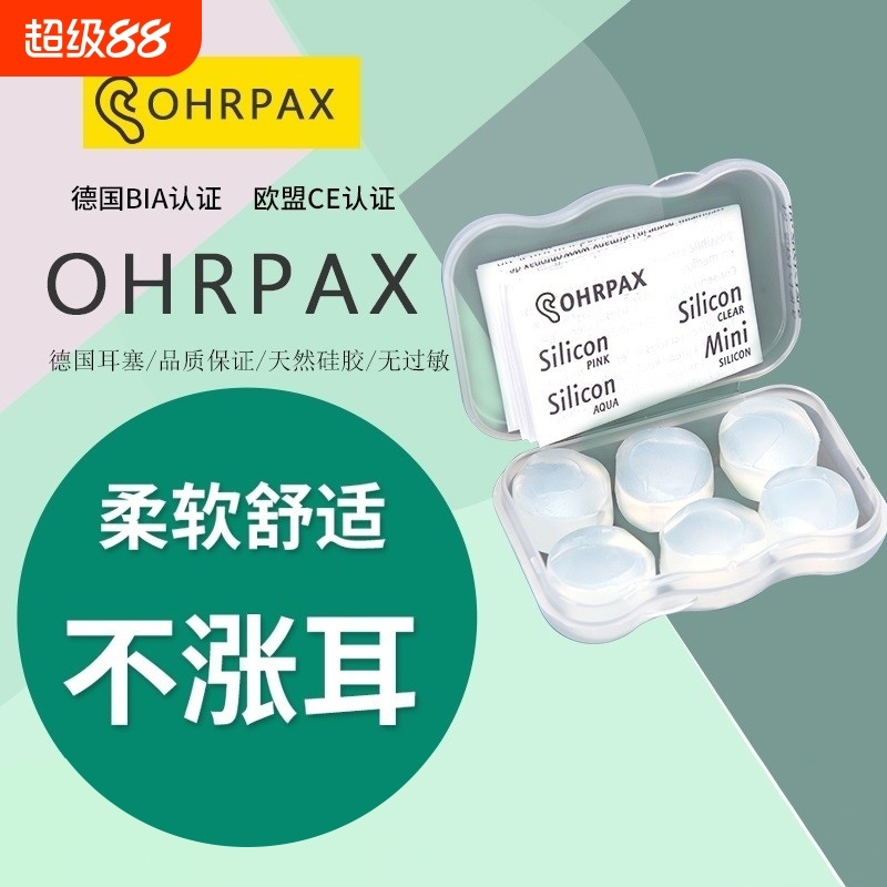 德国硅胶耳塞防噪音睡眠睡觉专用超级隔音学生防呼噜宿舍学习降噪