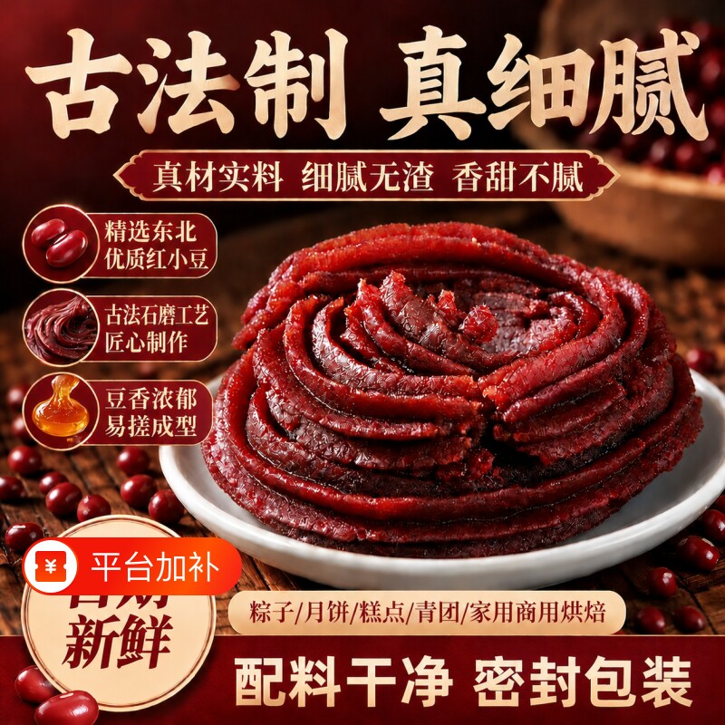 豆沙馅家用家庭装红豆沙泥月饼红豆沙包子面包蛋黄酥烘焙原料馅料