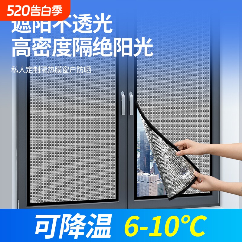 窗户防晒隔热膜阳光房铝箔遮阳板家用玻璃窗免打孔贴纸全遮光窗帘