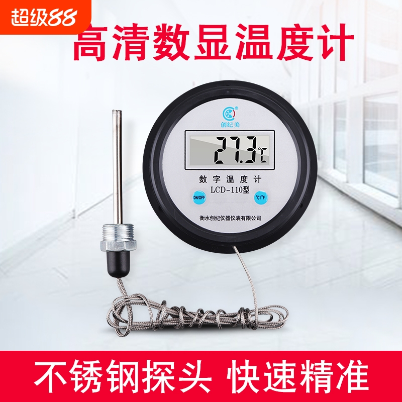 电子数显温度计带探头金属线水温计高温工业水产养殖高精度温度表