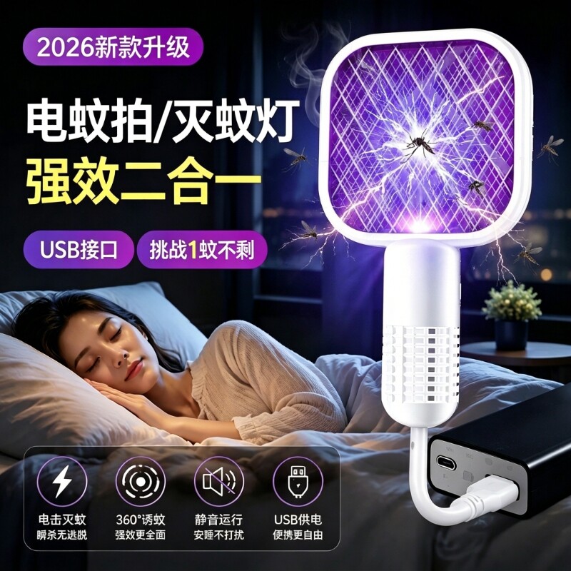 家用usb紫光灭蚊灯电蚊拍诱杀灭蚊器户外野餐迷你随身车载低功耗
