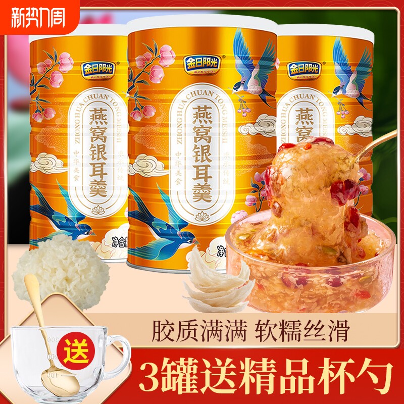 燕窝银耳羹送精美杯勺装即食速食红枣阿胶免煮冲泡营养早餐