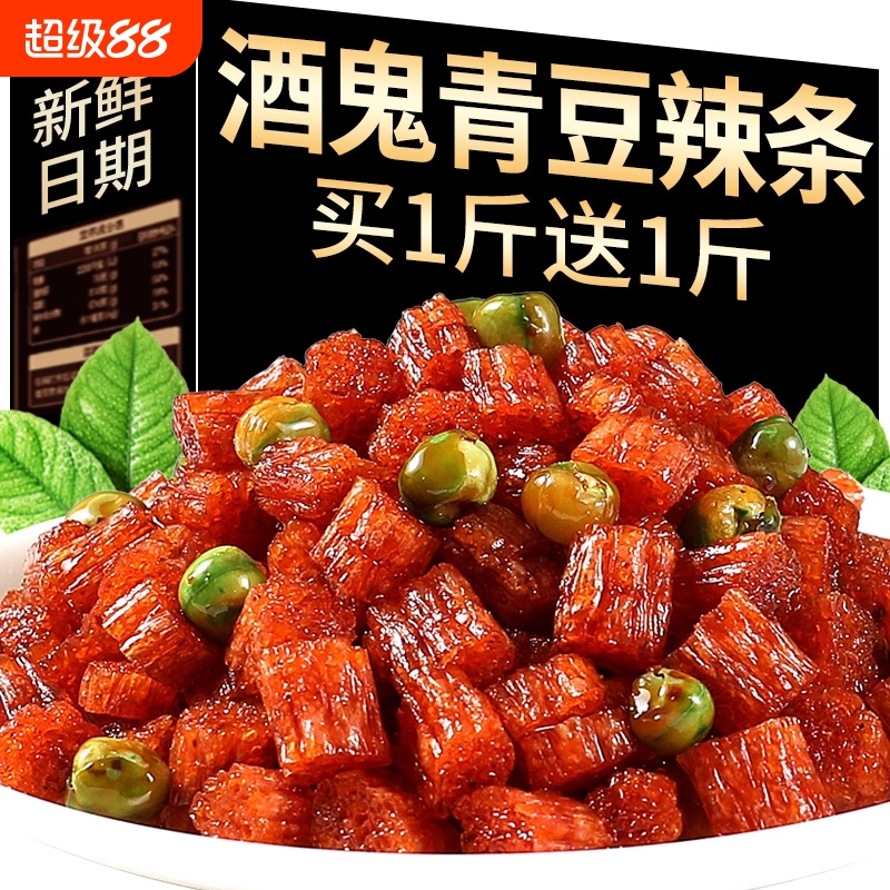 网红麻辣小包青豆脆骨辣条手撕大刀肉8090儿时经典回忆小包装零食