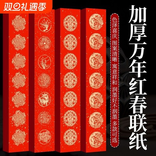 万年红对联宣纸手写春联龙凤洒金