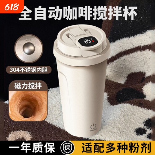 【智能显温】全自动不锈钢搅拌杯