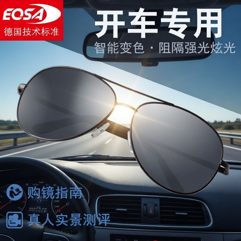 日夜两用太阳镜男变色墨镜偏光防紫外线开车飞行员钓鱼眼镜感光
