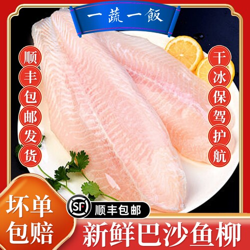 新鲜巴沙鱼柳免浆去皮非龙利鱼片火锅无刺无骨宝宝辅食顺丰包邮