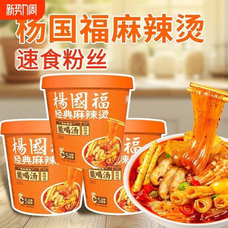 杨国福冲泡麻辣烫速食方便粉丝便携即食免煮酸辣粉学生宿舍夜宵