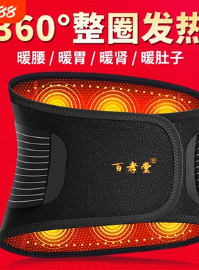 【360发热保暖】艾草理疗护腰带