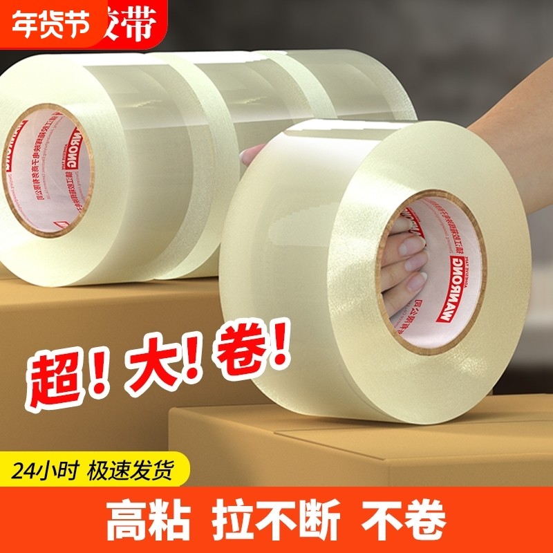 透明胶带高粘度不易断大号宽黄胶带快递打包封箱家用粘性高切割器强力封口胶布大卷批发厂家直销特价批发正品