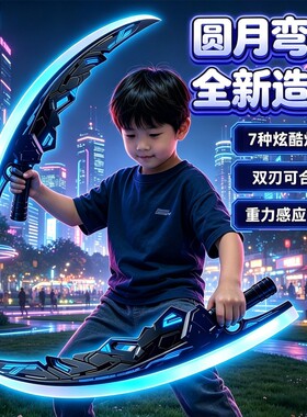 2026网红爆款月光弯刀发光剑玩具