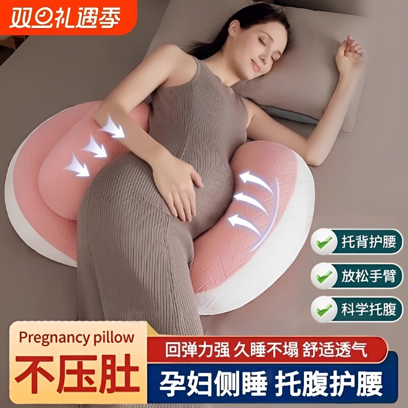 孕妇枕护腰侧睡枕托腹u型怀孕睡觉侧卧抱枕孕期专用神器靠垫辅助