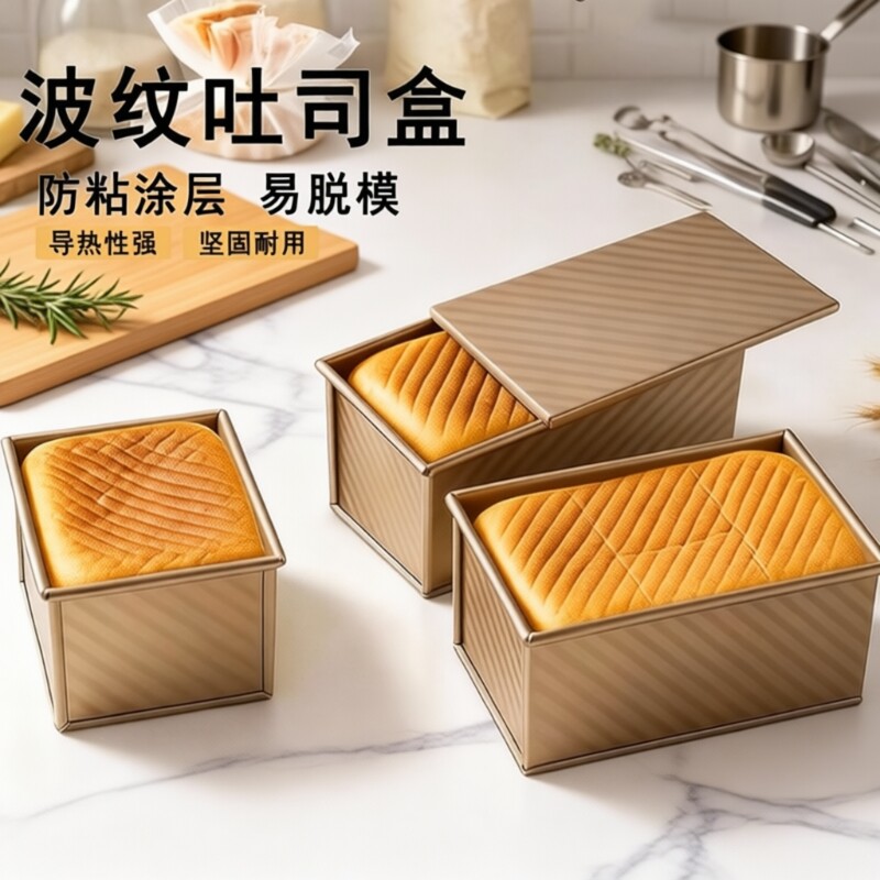 吐司模具450克带盖防粘粘烤箱家用烘焙烤面包用具土司盒子