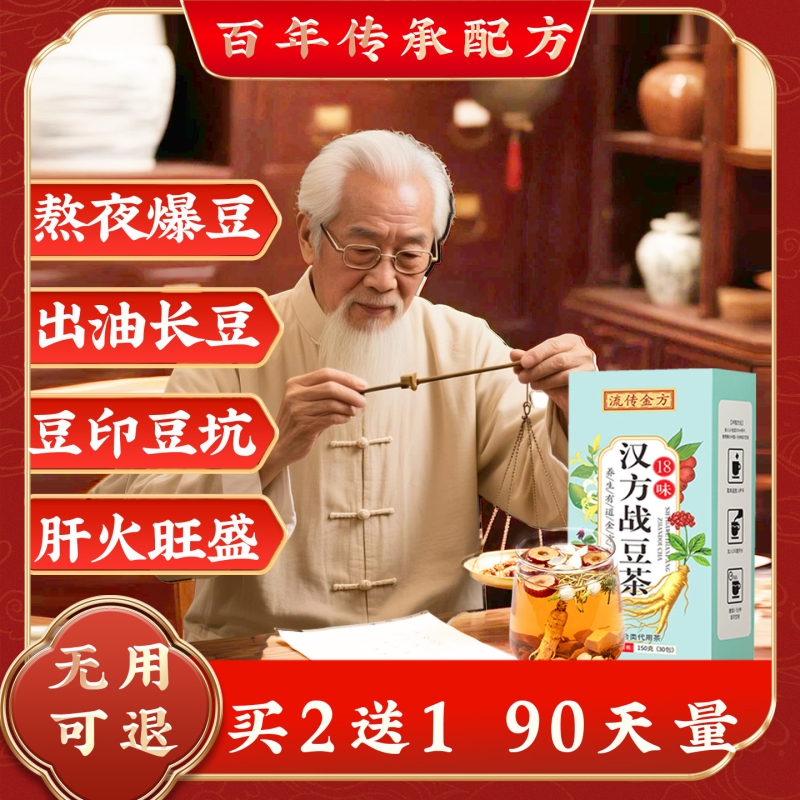 草本祛豆内调汉方养颜蒲公英清火祛毒熬夜上火出油清热排炎养生茶