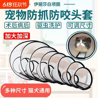 伊丽莎白圈狗狗猫咪项圈脖套防舔咬圈软伊莉莎白圈宠物头套耻辱圈