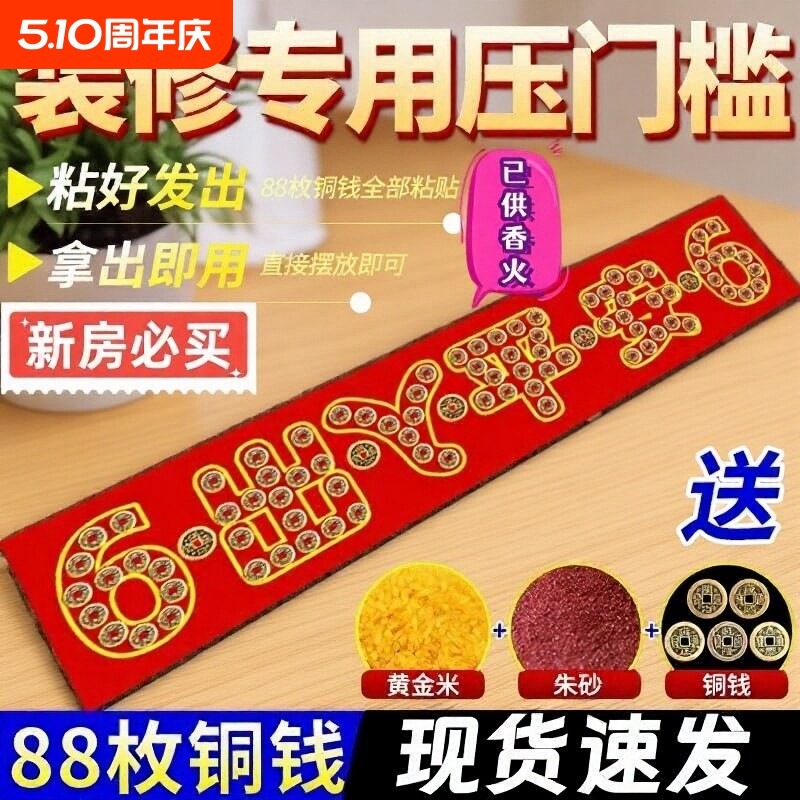 五帝钱入户门门口瓷砖下压出入平安铜钱装修压门槛过门石朱砂乔迁