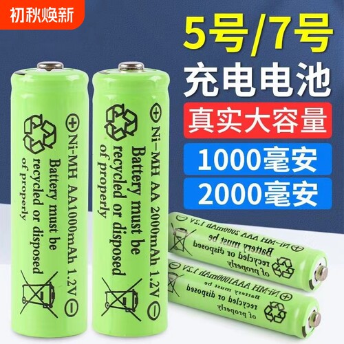 1.2V充电电池遥控器太阳能灯通用